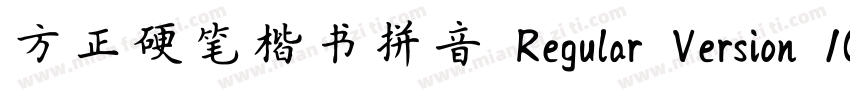 方正硬笔楷书拼音 Regular Version 100字体转换